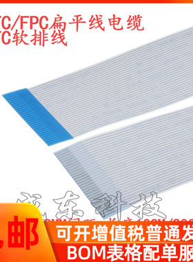 FFC/FPC软排线 26PIN 0.8MM间距 10CM100MM 20CM200MM 30CM300MM