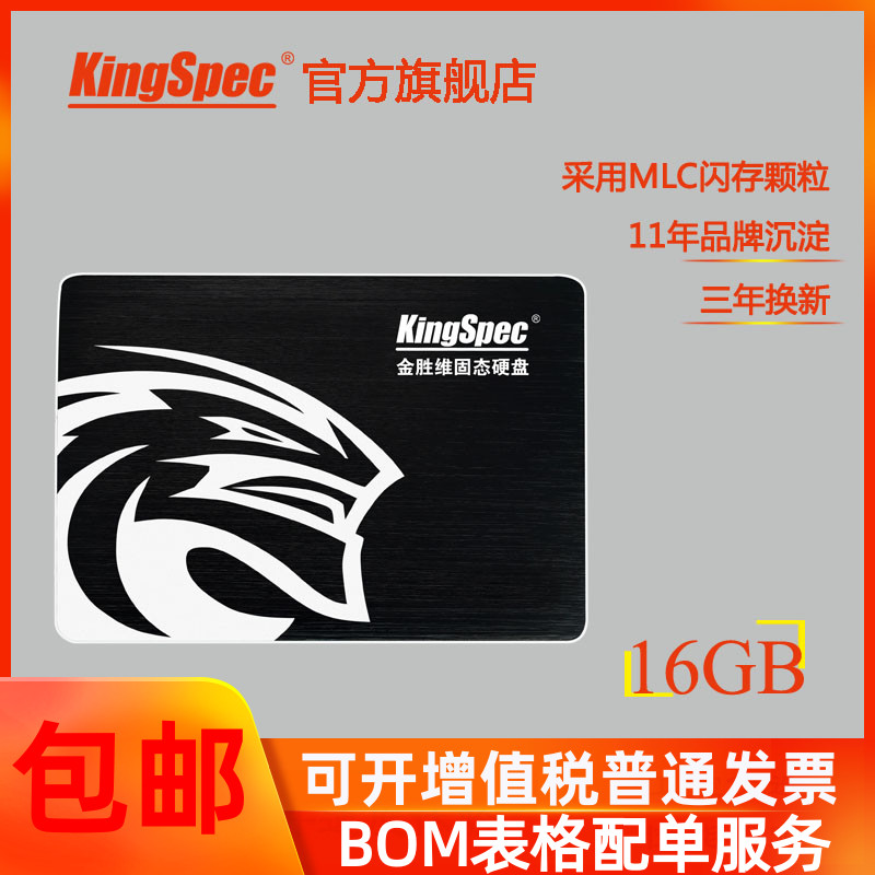KingSpec/金胜维 羽龙 V-16 2.5寸SATA2 16G SSD固态硬盘