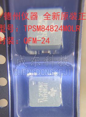 原装正品 TPSM84824MOLR TPSM84824MOL QFM-24(7.5x7.5) 电源模块