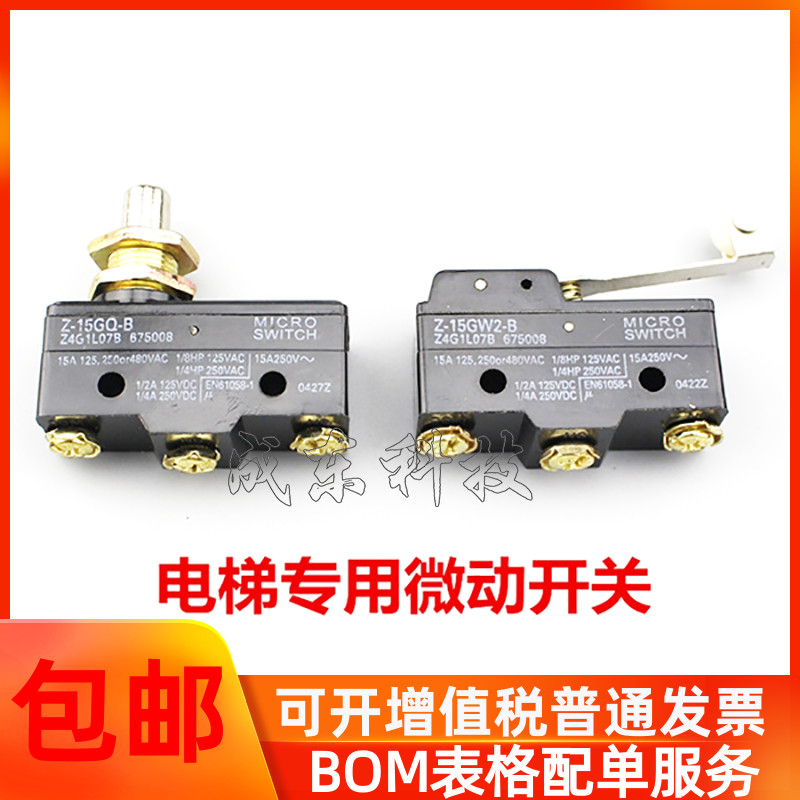 进口原装 Omron/欧姆龙 Z-15GQ-B Z-15GW2-B 抱闸开关 微动开关