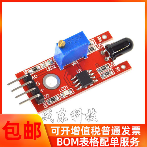 红板 火焰传感器模块 KY-026 FOR AARDUINO 智能小车火源检测模块