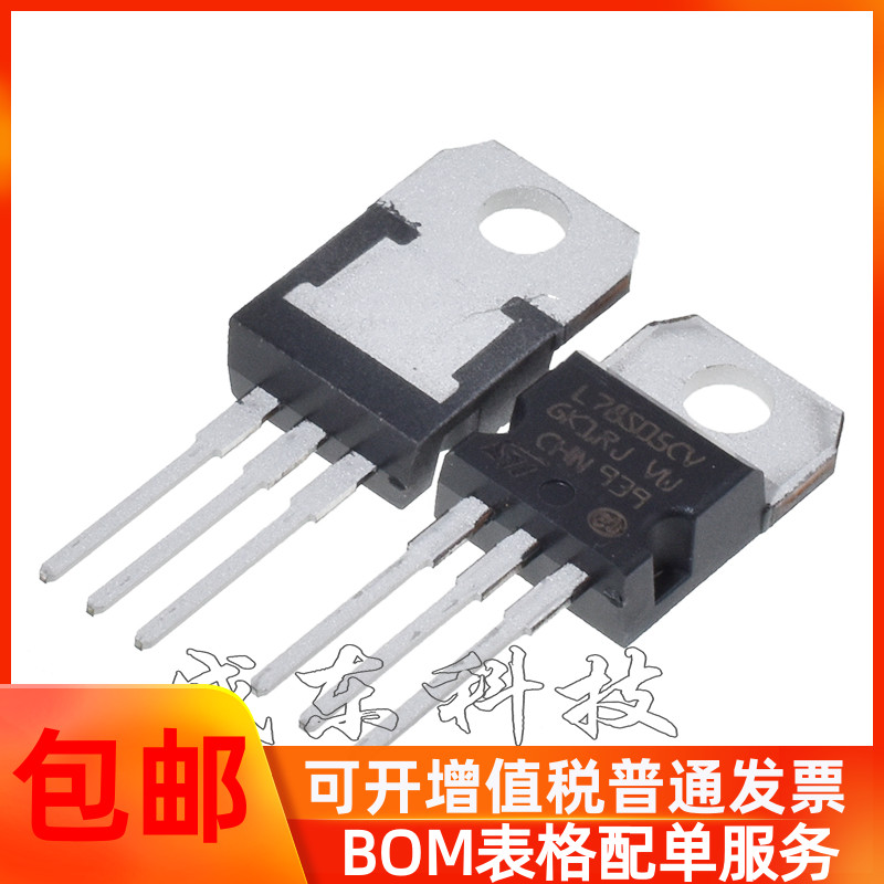 全新进口 L78S05CV 线性稳压器 5V 2A 大电流 78S05 原装假一赔十