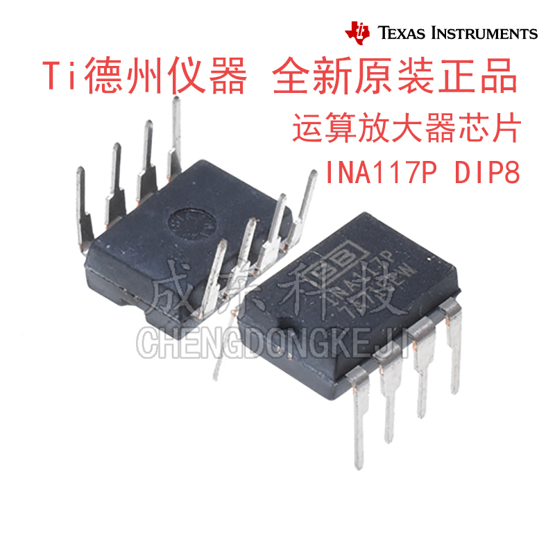 TI/BB INA117P INA117封装 DIP-8运算放大器芯片全新原装正品