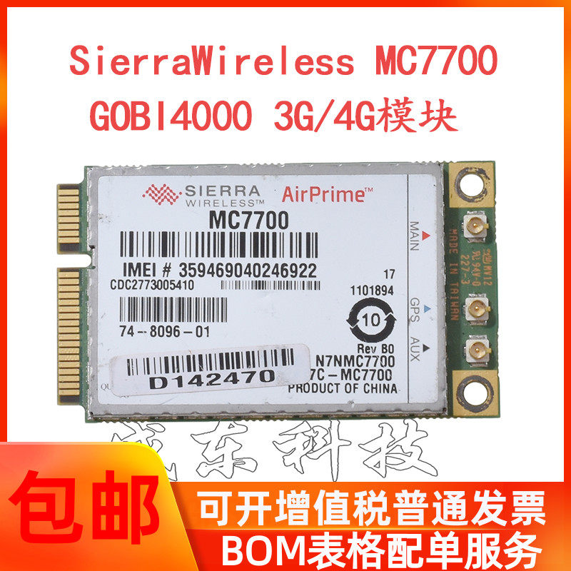 原装sierrawireless 高通 mc7700 支持gps lte(fdd)3g/4g模块