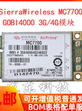原装SierraWireless 高通 MC7700 支持GPS LTE（FDD）3G/4G模块