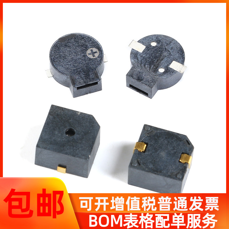 5020/7525/8530/9650/1230/9032贴片蜂鸣器有源无源蜂鸣器报警器