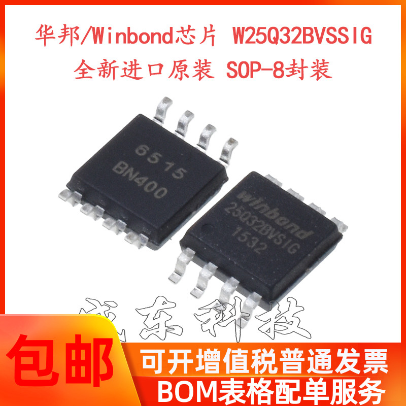 全新进口原装 华邦W25Q32BVSSIG 25Q32BVSIG 贴片SOP-8存储器芯片