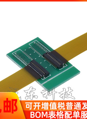 液晶延长转接板 MIPI排线 0.3MM间距31PIN39PIN41PIN45PIN 51PIN