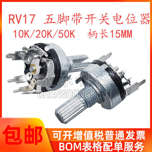 RV17弯脚带开关电位计B10K20K50K调音调速音量功放17MM外径15MM柄