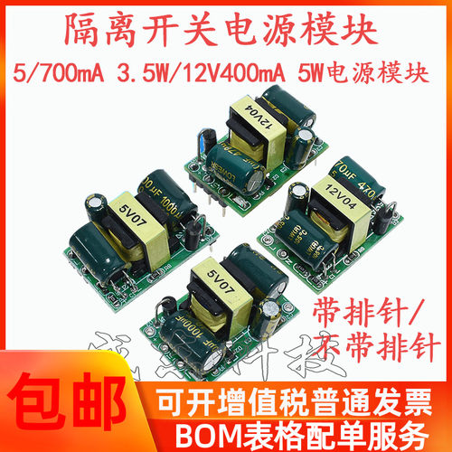 精密5 12V700mA(3.5W)隔离开关电源模块/AC-DC降压模块 220V转5V