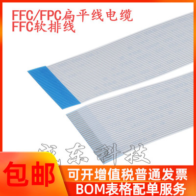FFC/FPC软排线 28PIN 28P 0.5MM间距  同向 反向 10CM 20CM 30CM