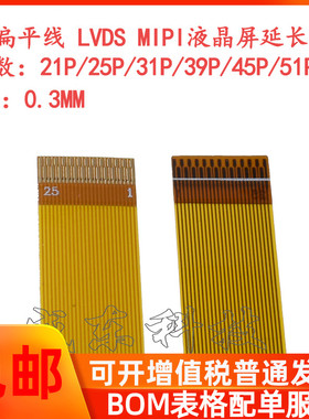 FFC FPC软排线LVDS MIPI液晶屏排线13P25P31P33P39P45P51P 0.3mm
