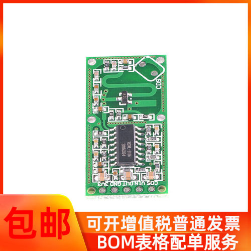 RCWL-0516 微波雷达感应开关模块 人体感应模块 智能感应探测器