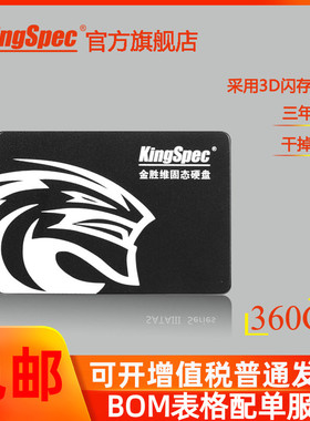 KingSpec/金胜维 2.5英寸 SATA3 360G  SSD固态硬盘 非128G 240G