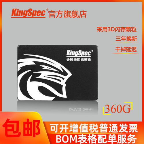 KingSpec/金胜维 2.5英寸 SATA3 360G  SSD固态硬盘 非128G 240G