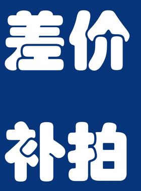 差价6000 6201 6801 6802 6900 6901轴承 运费补拍
