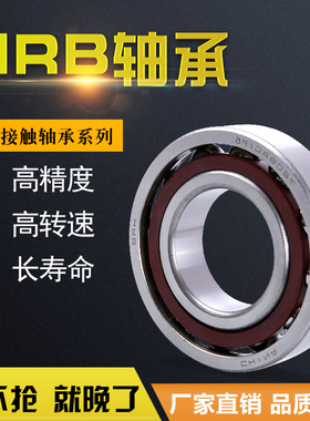 哈尔滨角接触球轴承7200AC 7201 7202 7203 7204 7205 7206ACP5