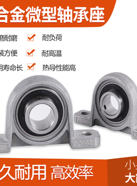 锌合金立式轴承座KP000 KP001 KP002 KP003 KP004 005带座轴承