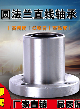 国产精密直线圆法兰轴承LMF6 8 10 12 16 20 25 30 35 40 50 60UU