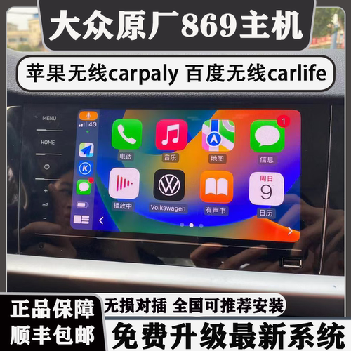 大众原厂869A主机迈腾275速腾280