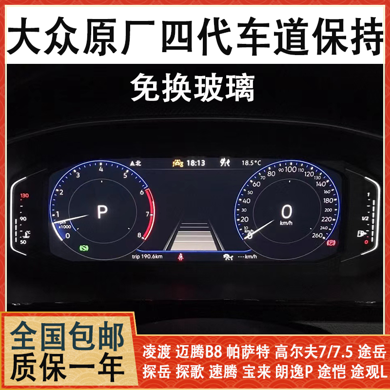 大众CC原厂4代车道保持免换玻璃