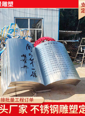 不锈钢书雕塑户外定制