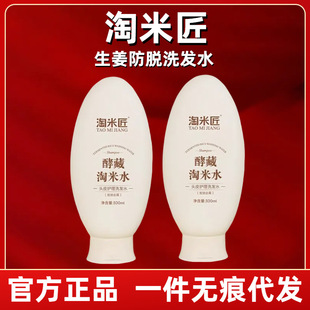 淘米匠酵藏淘米水洗发水控油蓬松去屑止痒养发乳洗发露男女护发素