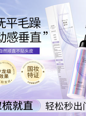 RUY柔顺矫正直发膏免拉免夹直发梳温和矫正膏柔顺剂软化剂一梳直