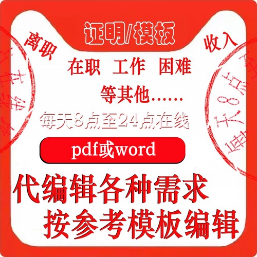 离职带文书模板word可编辑 职场离职文件 入职参考资料