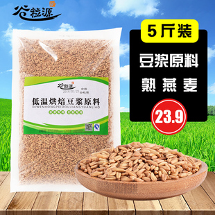 低温烘焙燕麦商业专用家用 打豆浆五谷杂粮熟现磨黄豆原料包袋装