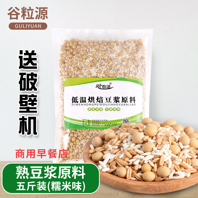 谷粒饮品5斤袋装商用黄豆糯米