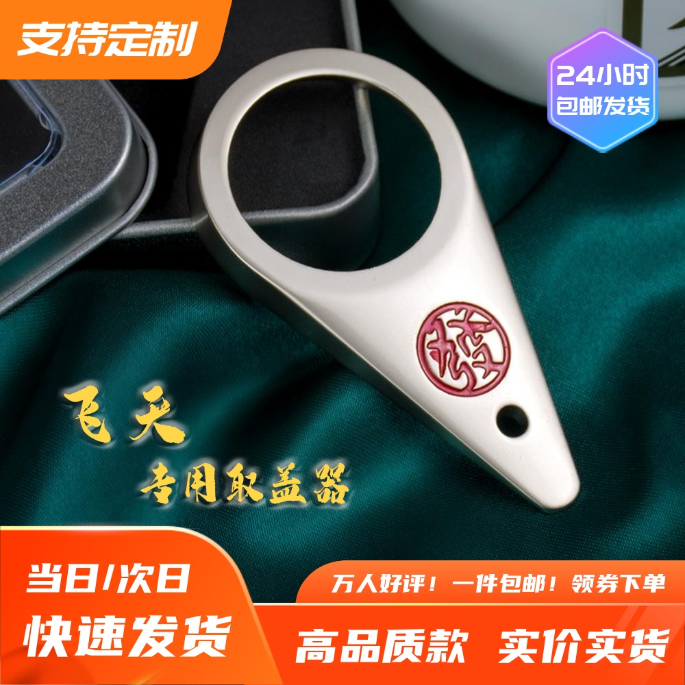 飞天开瓶器专用高档开酒开盖神器取珠瓶盖起子起盖器取盖器取珠器