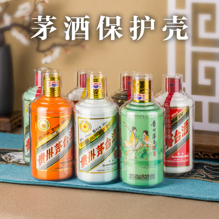 飞天保护套茅生肖500ml酒瓶防跑酒封存盒防摔十二生肖展示保护套