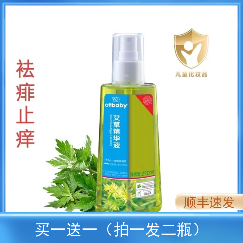 Otbaby艾草精华液夏季驱蚊防蚊喷雾宝宝祛痱防痱舒缓清凉止痒水