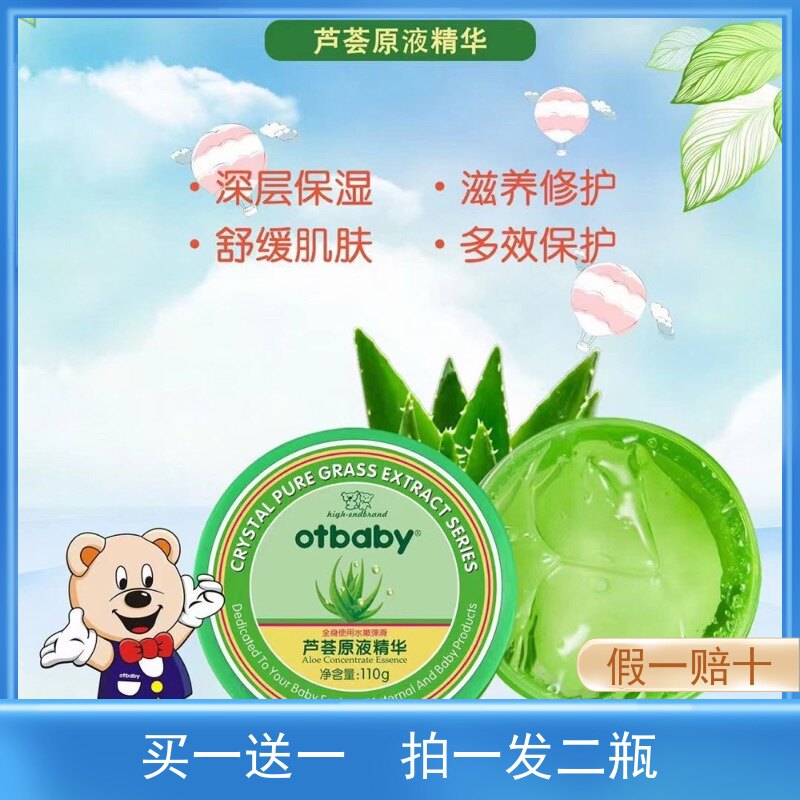 Otbaby芦荟胶原液精华宝宝补水保湿舒敏亲肤婴儿晒后修复淡化疤