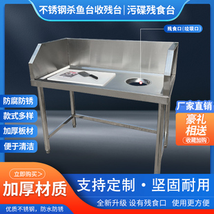 不锈钢杀鱼台收残台 分割台刨鱼台剁鱼台水果生鲜超市处置台餐厅