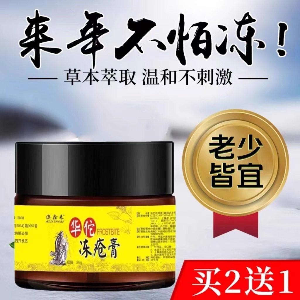 修正红花蛇油华佗冻疮膏消肿去痒防龟裂手足皲裂冻伤膏正品买2送1
