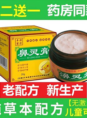 丰源苗方鼻灵膏草本配方买2送1
