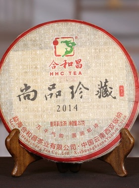 合和昌茶厂尚品珍藏普洱茶生茶2014年饱满茶香醇厚原生态传统工艺