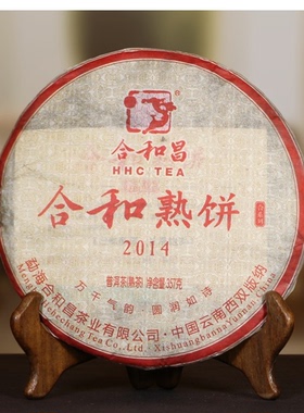 合和昌普洱茶熟茶饼茶 2014年合和熟饼 云南古树茶叶357克