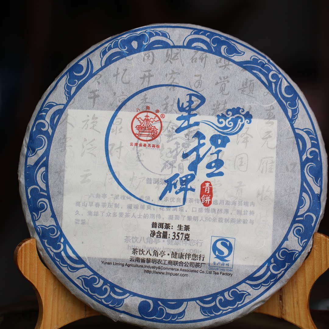 八角亭云南七子饼【2012】普洱茶生茶里程碑干仓储存