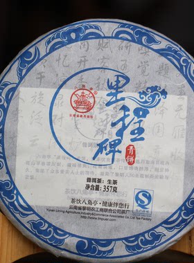 八角亭云南七子饼【2012】普洱茶生茶里程碑干仓储存