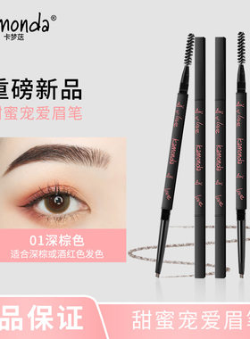 卡梦荙甜蜜宠爱眉笔三角双头灰棕色咖色持久防水防汗不脱色初学者