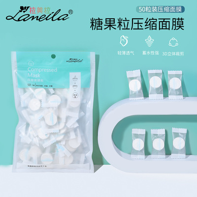 拉美拉 diy自制面膜纸 无纺布糖果独立包装压缩面膜粒50粒 D0865