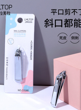 LMLTOP 斜角指甲钳 小号通用美甲不锈钢银色修指甲刀 C0180