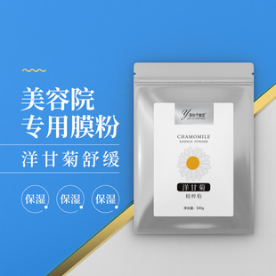 补水保湿 舒缓修护院线面膜粉洋甘菊软膜粉美容院专用厂家正品