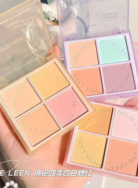 MUGE LEEN 拥抱四季四色腮红粉质细腻元气色显气色显白膨胀色腮红