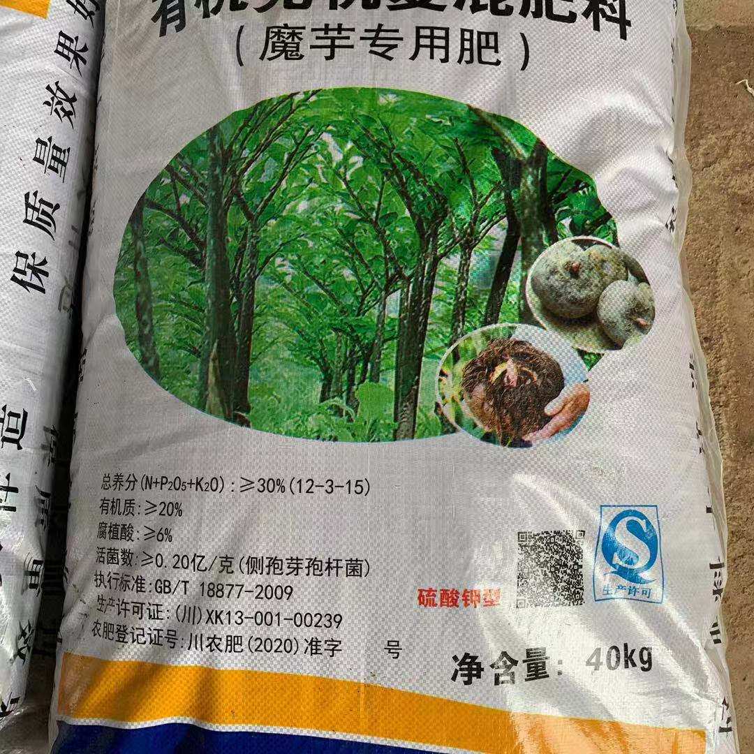 魔芋防病专用肥料魔芋追肥复合肥有机肥无机肥侧孢芽孢杆菌肥