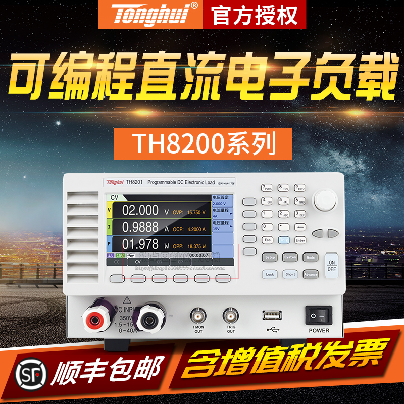 同惠可编程直流电子负载TH8200系列TH8201A/TH8202A/TH8203A/04A