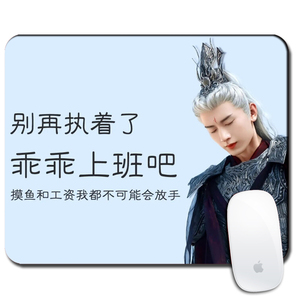 成毅周边鼠标垫沉香如屑小号笔记本电脑加厚款防滑明星同款桌面垫
